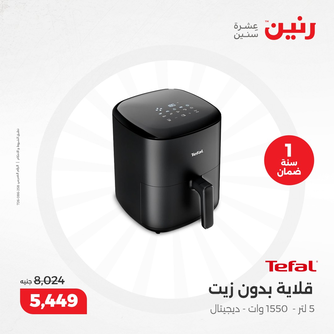 raneen offers from 5dec to 7dec 2024 عروض رنين من 5 ديسمبر حتى 7 ديسمبر 2024 صفحة رقم 25